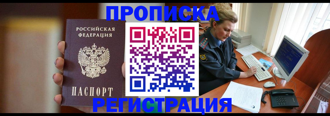 прописка ребенка в Ногинске