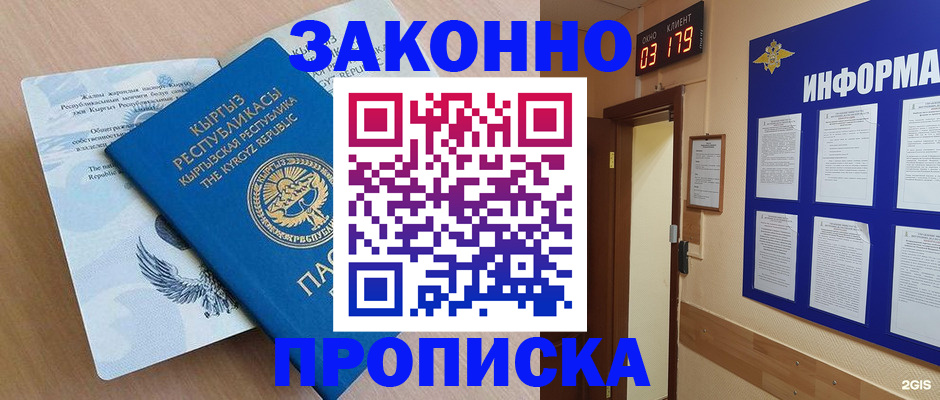 прописка иностранных граждан в Ногинске