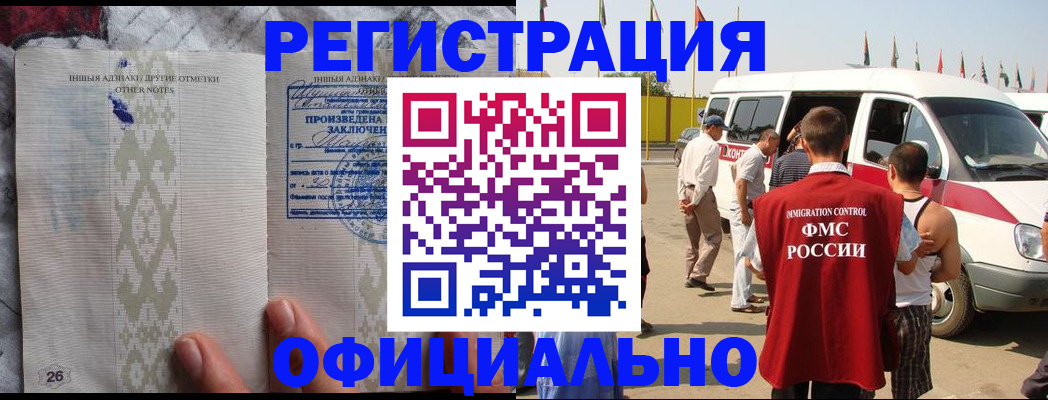 прописка для работы в Ногинске